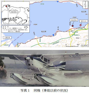 宍道湖セスナ式t6h型 水陸両用機 離水滑走中の機体損傷 テック アイ技術情報研究所