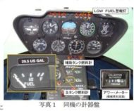 匠航空株式会社 ロビンソン式R44型（回転翼航空機）の事故 緊急の措置を講ずる必要が生じた燃料の欠乏