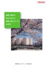 廃炉中長期実行プラン2020