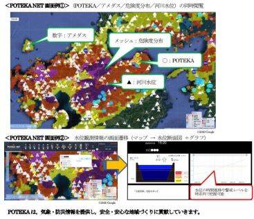超高密度気象観測・情報提供サービス「POTEKA®」に新サービスを追加
