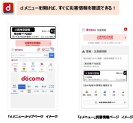 「d メニュー災害情報」の提供を 5 月 18 日（火）より開始