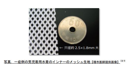 男児用水着のインナー生地を確認しましょう～陰茎部の皮膚が挟まり、取れなくなることも～