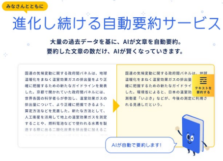 ニュース記事の自動要約サービス「自動要約 AI（β版）」を提供開始