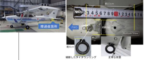 海上保安庁テキストロン・アビエーション172S型［着陸復行時の機体後部下面接触］(北九州空港滑走路上、令和3年2月3日発生)