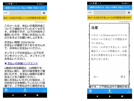 ドコモメールにフィッシング詐欺対策を目的とした「なりすましメールの警告表示機能」を導入～フィッシング詐欺の可能性がある不審なメール開封時に警告を表示～