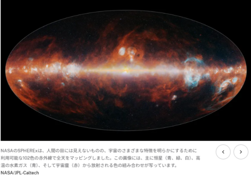 NASAのSPHEREx観測衛星が初の宇宙マップを完成（NASA’s SPHEREx Observatory Completes First Cosmic Map Like No Other）